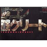 Tekkonkinkreet Art Book Shinji Kimura - Black Side