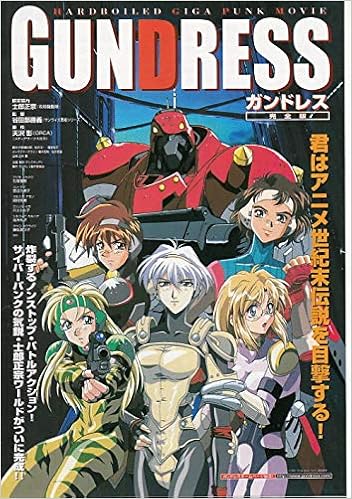 アニメ映画チラシ ガンドレス完全版 士郎正宗 コレクター品良品 Meti 564 映画チラシcinemataka アニメ映画チラシ Cinemataka 本 通販 Amazon