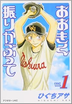 おおきく振りかぶって ～38巻 （ひぐちアサ）