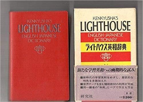 Kenkyusha S Lighthouse English Japanese Dictionary English And Japanese Edition Kenkyusha 9784767415109 Amazon Com Books