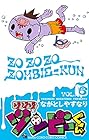 ゾゾゾ ゾンビーくん 第6巻