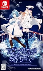 アクアリウムは踊らない<br><span class="sub">[Amazon.co.jp限定特典]オリジナルステッカー2種セット 同梱 &amp; [早期購入特典]ビアンカ水族館年間パスポート(特別デザイン) 封入、特製クリアしおりセット(全4柄) 同梱</span>