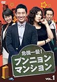 [DVD]危機一髪! プンニョンマンション DVD-BOX1