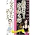 昼間は心理カウンセラー 銀座No.1ホステスの心をつかむ話し方