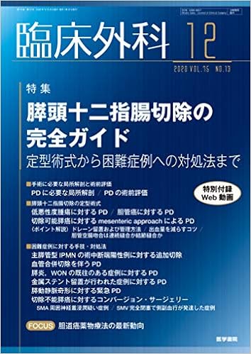 臨床外科 2020年 12月号 特集 膵頭十二指腸切除の完全ガイド 定型術式から困難症例への対処法まで 本 通販 Amazon