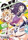 AR/MS-エーアール・マルチプルサヴァイヴ-!! 第5巻