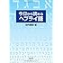 今日から読めるヘブライ語