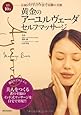 黄金のアーユルヴェーダ・セルフマッサージ  1日10分 伝統のデトックス法で奇跡の美肌