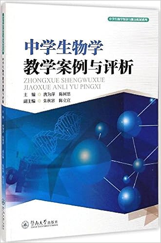 中学生物学知识与能力拓展系列 中学生物学教学案例与评析 唐为萍 陈树思 朱秋容 等 Amazon Com Books