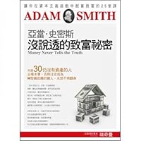 Adam. Smith did not say through the rich secret: you 25 lessons of poverty in the capitalist game (Traditional Chinese Edition) 9868626846 Book Cover