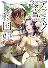 アラベスク後宮の和国姫 第3巻