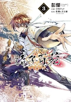 諸子百苑の最新刊