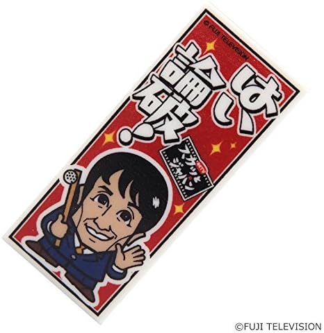 Amazon スカッとジャパン はい論破 消しゴム 赤 アイドル 芸能人グッズ 通販