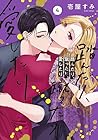 踏んだり、蹴ったり、愛したり 第4巻