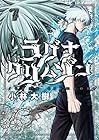 ラグナクリムゾン 第7巻