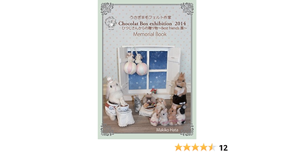 Amazon Com Needle Felted Rabbit Artist Exhibition Memorial Book Needle Felted Rabbit Artist Of Art Works Needle Felted Rabbit Artist Chocolat Box Collection Of Art Works Japanese Edition Ebook Makiko Hata Chocolat Box