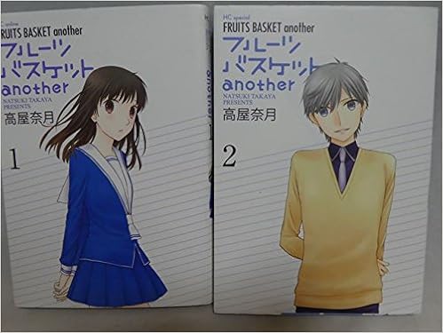 フルーツバスケット Another コミック 1 2巻 セット 高屋奈月 本 通販 Amazon フルーツバスケット Another コミック 1 2巻 セット 高屋奈月 本 通販 Amazon