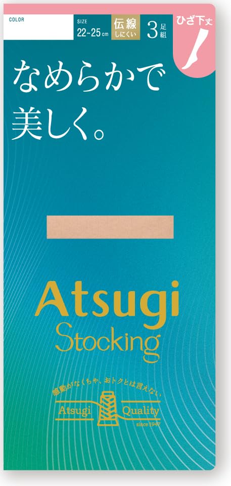 [アツギ] ひざ下丈 3足組 伝線しにくい つま先補強トウ 静電気防止加工 なめらかで美しく 快適テープ