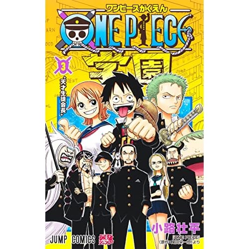 One Piece 学園 ワンピ学園 最新刊 4巻 発売日 漫画 単行本 発売日 一覧