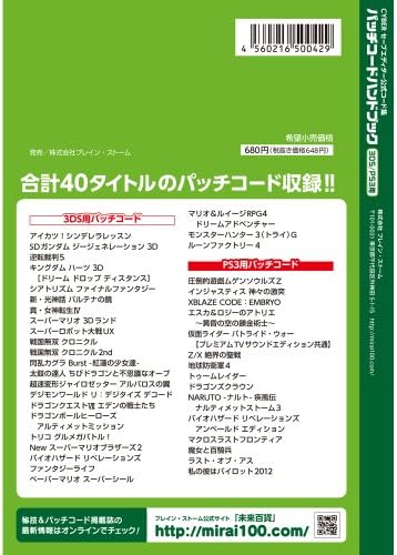 Amazon Cyber セーブエディター公式コード集 パッチコードハンドブック 3ds Ps3 用 アクセサリーキット