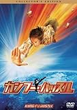 [DVD]カンフーハッスル コレクターズ・エディション