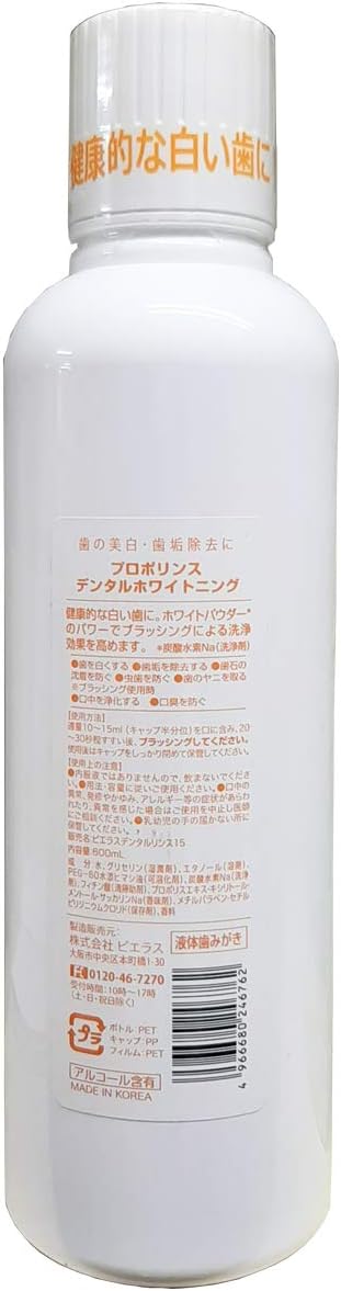 Amazon プロポリンス 600ml プロポリンス デンタルホワイトニング 600ml 各種1本セット ピエラス ホワイトニング 通販