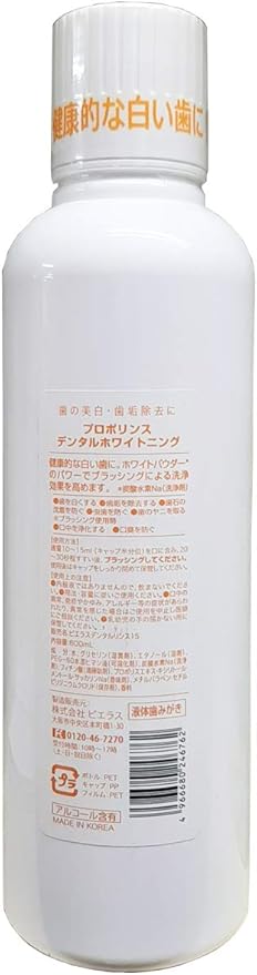 Amazon プロポリンス 600ml プロポリンス デンタルホワイトニング 600ml 各種1本セット ピエラス ホワイトニング 通販