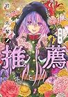岩元先輩ノ推薦 第7巻