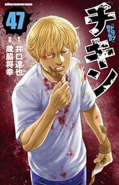 チキン「ドロップ」前夜の物語の最新刊