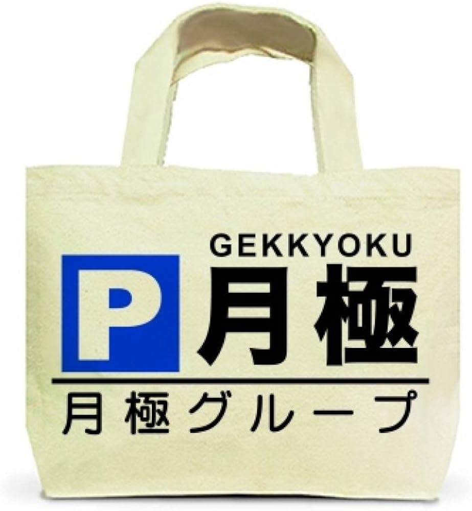 Amazon Co Jp クラブティー Clubt 月極グループ トートバッグs ナチュラル S ナチュラル 服 ファッション小物