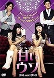[DVD]甘いウソ