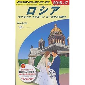 A31 Globe Trotter Russia 2016-2017