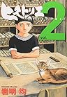 ヒストリエ 第2巻