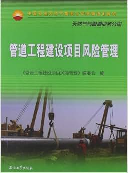 《中国石油天然气集团公司统编培训教材·天然