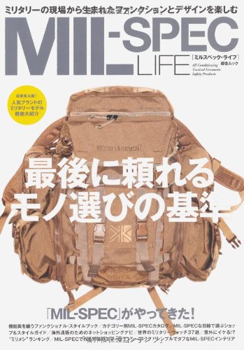 Mil Spec Life ミルスペック ライフ 綜合ムック 本 通販 Amazon Mil Spec Life ミルスペック ライフ 綜合ムック 本 通販 Amazon