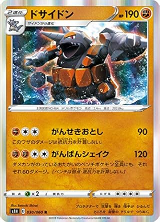 Amazon ポケモンカードゲーム S1h 030 060 ドサイドン 闘 R レア 拡張パック シールド トレカ 通販