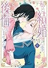 私と結婚した事、後悔していませんか? 第5巻