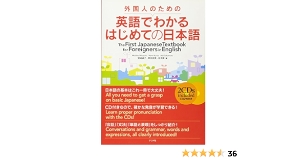 The First Japanese Textbook For Foreigners In English Amazon Com Books