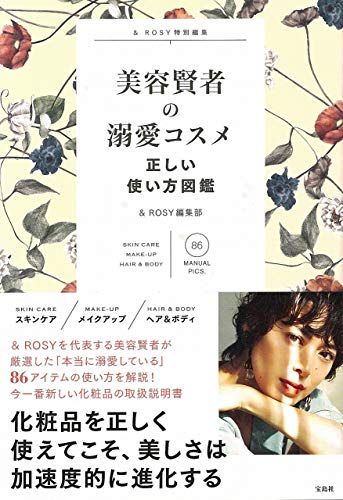 ＆ROSY 特別編集 最新号 表紙画像