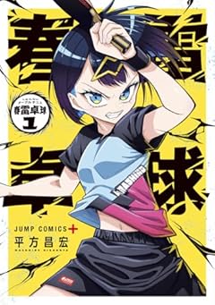 春雷卓球の最新刊