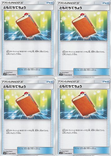 ポケモンカードゲームsm ともだちてちょう 4枚セット の買取価格 相場 高価買取なら買取一括比較のウリドキ