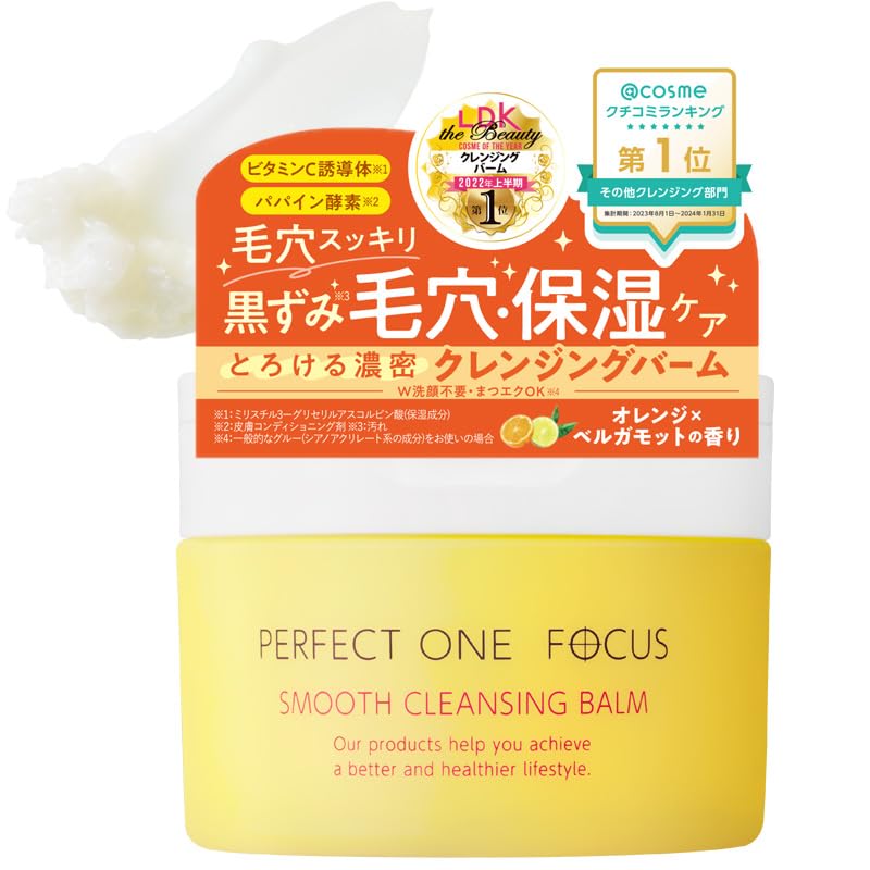 パーフェクトワンフォーカス(PERFECT ONE FOCUS) スムースクレンジングバーム 毛穴 黒ずみ 角栓 メイク落とし W洗顔不要 マツエクOK ビタミンC 保湿 75g （【リニューアル前】黄色 (単品)）商品画像
