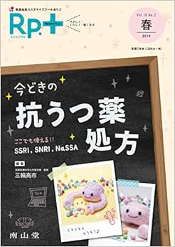 レシピプラス Vol.18 No.2 今どきの抗うつ薬処方: ここでも使える!!― SSRI,SNRI,NaSSA― (日本語) 単行本 – 2019/4/1の表紙