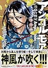 アンゴルモア 元寇合戦記 博多編 第5巻