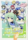 スターマイン 第2巻