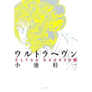 ウルトラヘヴン1 (ビームコミックス) [Kindle版]