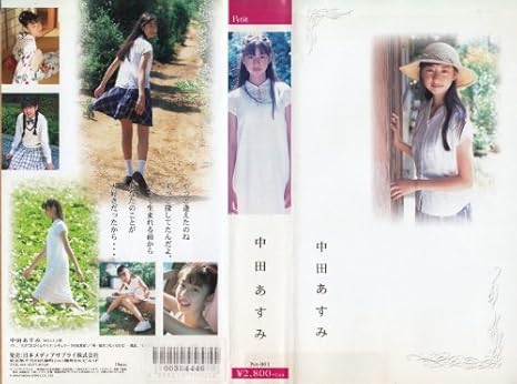 Amazon Co Jp 中田あすみ Vhs 中田あすみ ビデオ