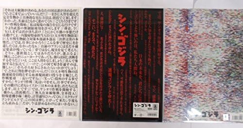 Amazon ゴジラ クリアファイルセット シンゴジラ 名台詞2種 構造解析図 計3種 アニメ 萌えグッズ 通販
