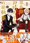思春期お坊ちゃんと万能執事 第1巻