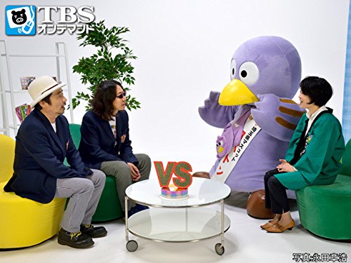 Amazon Co Jp みうらじゅん 安斎肇のゆるキャラに負けない Tbsオンデマンド を観る Prime Video